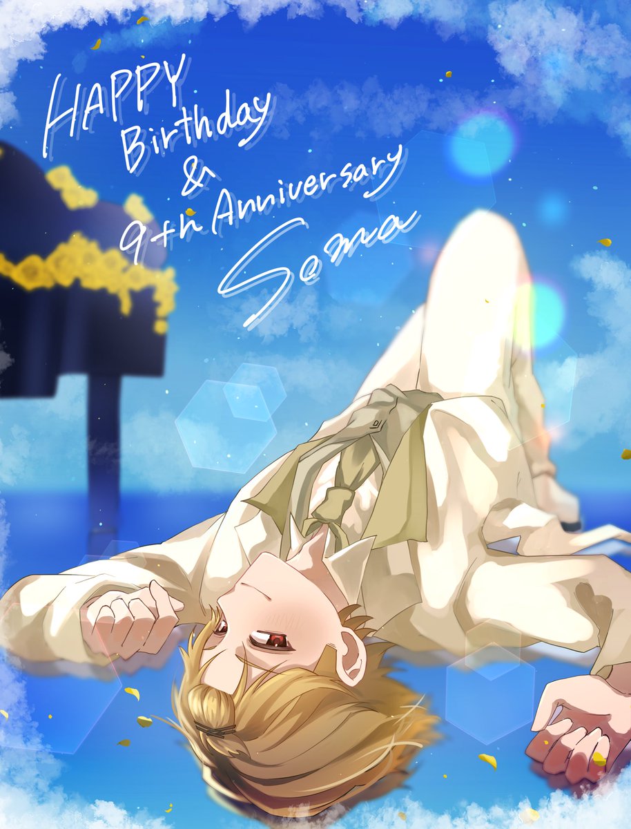 そうまくんお誕生日＆活動9周年おめでとうございます！！
これからも貴方にたくさんの幸せが訪れますように；；；；

ずっとずっと傍で支えさせてね

#そうまくん #そうま生誕祭2026