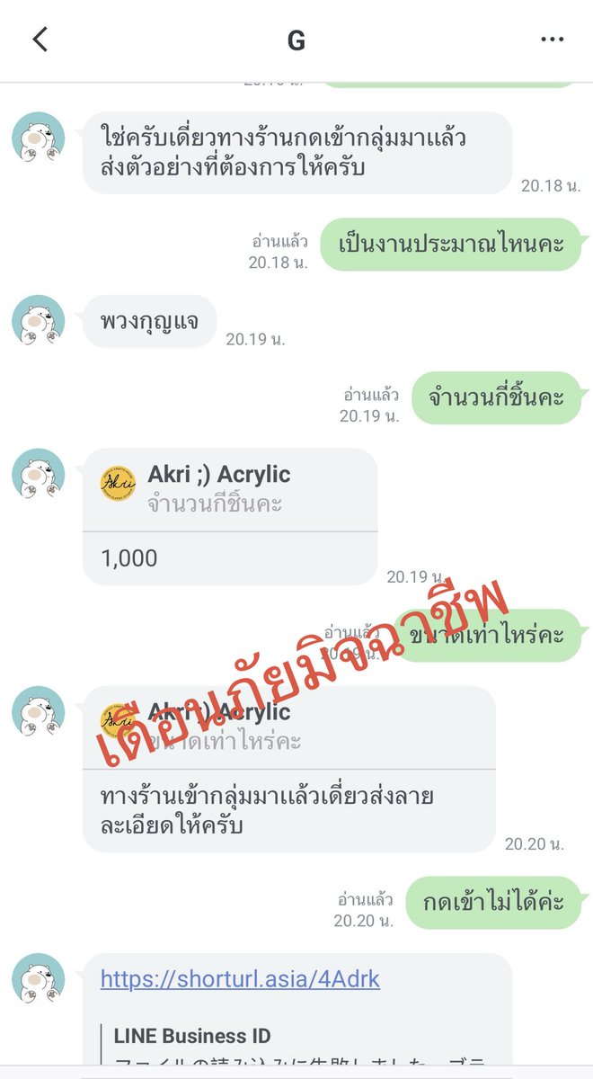 AcrylicAkri's tweet photo. ‼️เตือนภัยร้านค้า และสายผลิต‼️
มิจฉาชีพจะอ้างว่าต้องการสั่งสินค้าจำนวนมาก จากนั้นจะให้เข้ากลุ่มไลน์ เพื่อลงทะเบียนเปิด vender และอาจให้ใส่รหัส otp จากธนาคารค่ะ

หากมีลูกค้าให้เข้าไลน์กลุ่ม ⚠️ห้ามเข้าเด็ดขาดนะคะ⚠️

#เตือนภัยมิจฉาชีพ https://t.co/oSp14nAA1c