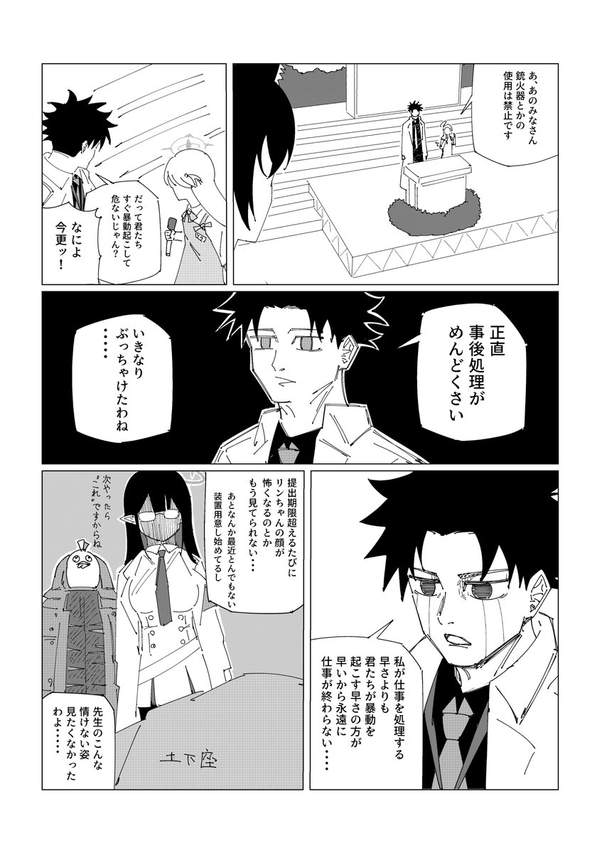 先生「クッ、事後処理が......」