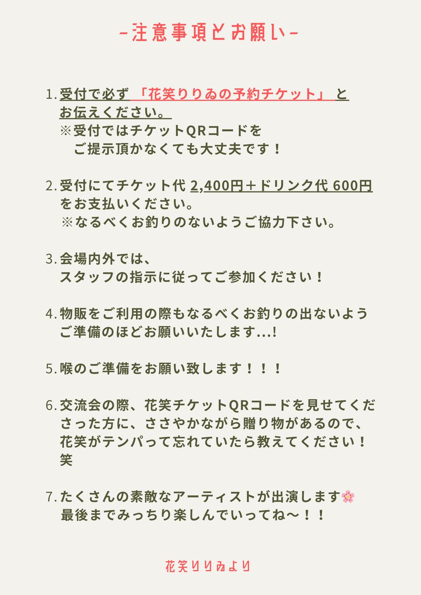 liliy_realiy's tweet photo. 🌸┈┈┈┈🌸 
3/20 TEA TIME TUNE vol.2 

グッズ　のお便り
注意事項とお願い　のお便り
🌸┈┈┈┈🌸

情報まとめました！
当日までにちらっと目を通しておいてくれるとうれしいな☺️

不明点があったらお気軽にお声がけください...！

がんばるぞ〜〜〜

▼花笑チケット
https://t.co/Jtxr5Pn6kR https://t.co/FOUJHV73ob