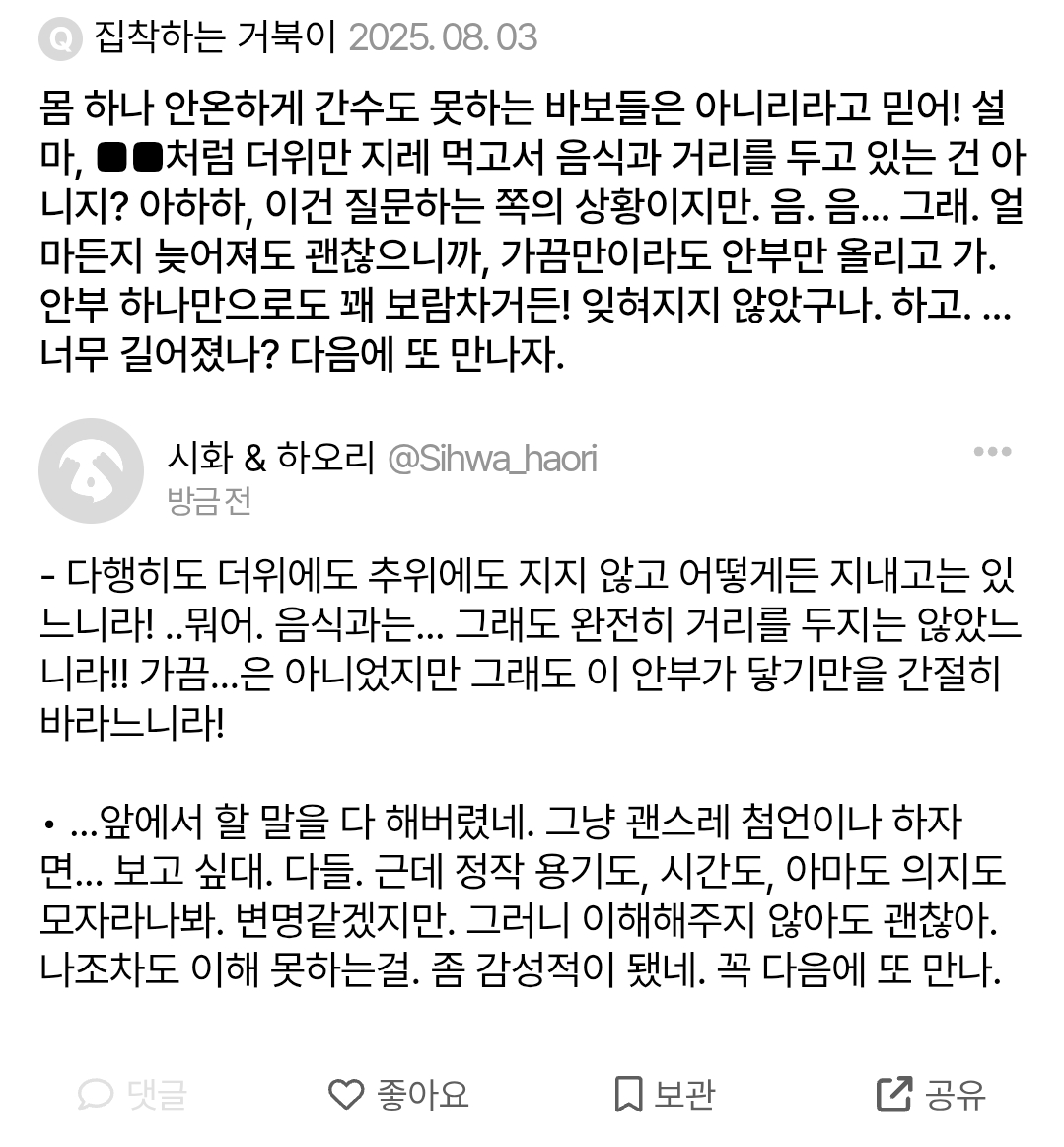 Sihwa_bot's tweet photo. * n
이 몸, 아직 모두를 잊지 않았느니라.
...늦었을 지도 모르겠지만. https://t.co/K6CV9AOyP3