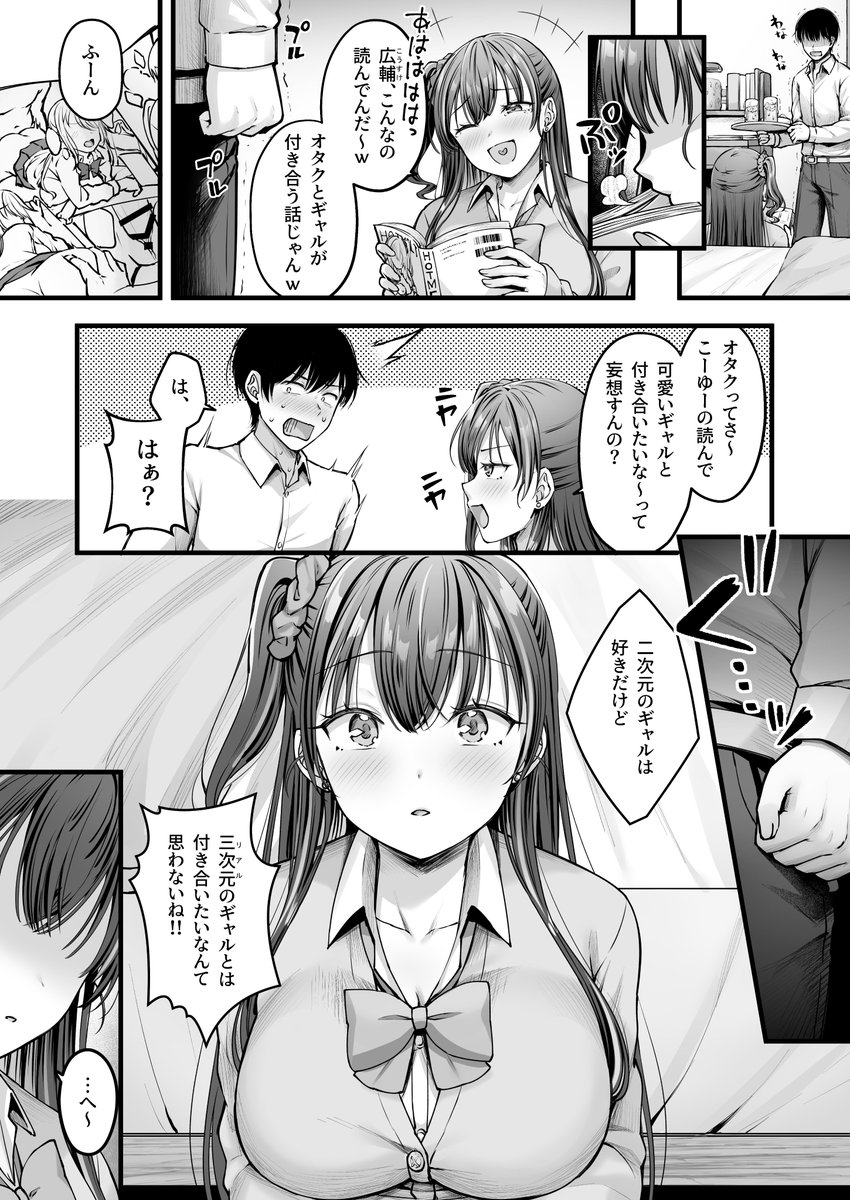幼馴染ギャルがビッチだと思ってたら処女だった話(2/6) 