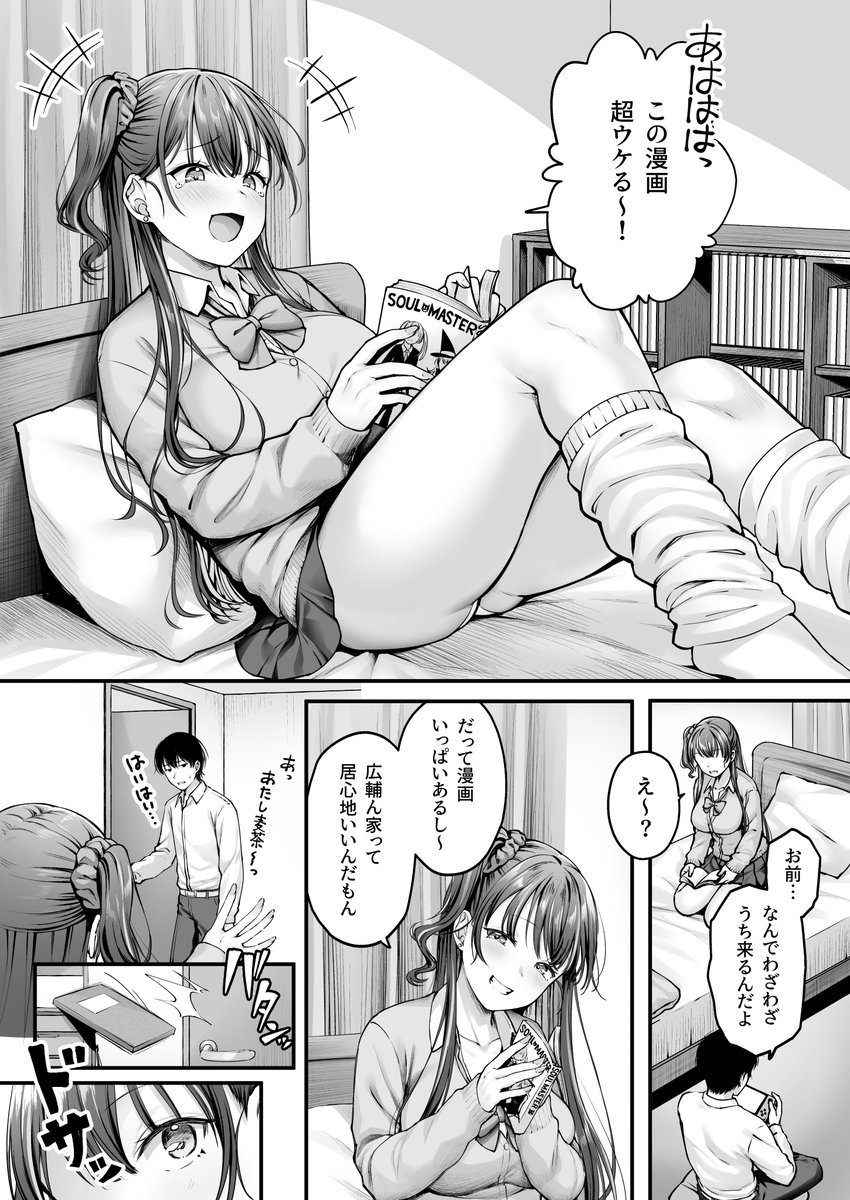 幼馴染ギャルがビッチだと思ってたら処女だった話(2/6) 