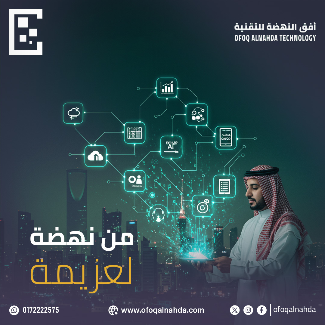 منصة واحدة… تحكم كامل

مع #أفق_النهضة_للتقنية أصبح بإمكانك إدارة أعمالك بذكاء وسهولة من مكان واحد.
حلول رقمية متكاملة تساعدك على تطوير أعمالك،رفع كفاءة التشغيل،واتخاذ قرارات مبنية على البيانات.

 أنظمة ذكية
 حلول سحابية
 تحليلات بيانات

#تقنية #برمجة #تصميم #مواقع
#تسويق #اعلان