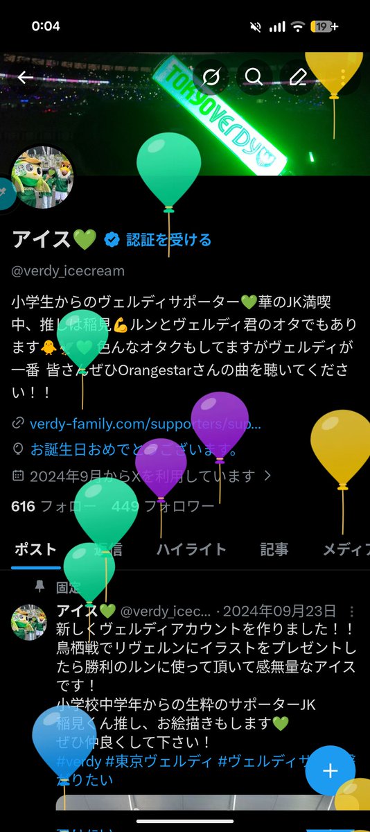 風船飛びました〜！なんと17歳！受験も成人も近づいてきててびっくびくですが、今年も楽しみつつ頑張ります🫶💚