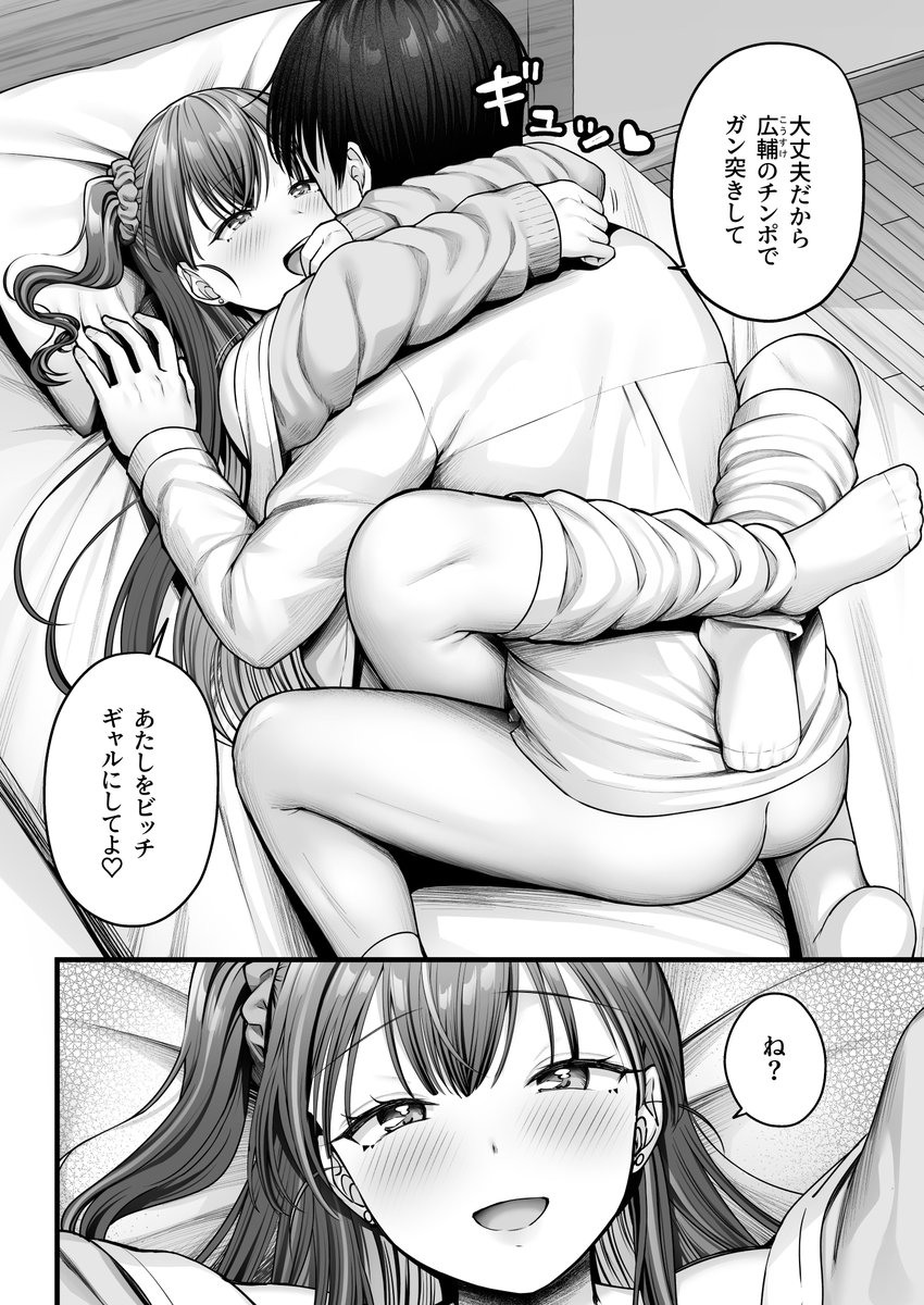 幼馴染ギャルがビッチだと思ってたら処女だった話(5/6) 