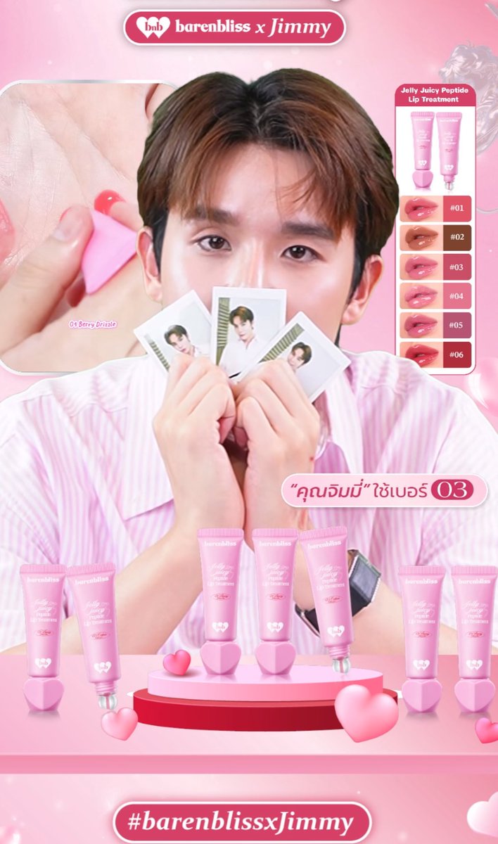 วันนี้เป็นจิมมู่วสีจมปูน่าย้าก 💕🩷💖💞💗💓💝

BLISS LIP WITH JIMMY

#BarenblissxJimmy