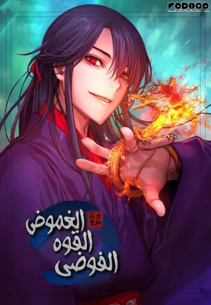yutadark8's tweet photo. 🚨 رسميـــــا : 

- نهاية الموسم الاول من مانهوا MYST MIGHT MAYHEM مع الفصل 109

- الرسام " كيم تايهونغ " و مسؤول التحرير و الانتاج " مادبيرد " يشكرون كل الجمهور على متابعتهم للقصة و كذلك ارسلا تحياتهما للكاتب " هانجونج " 

- موعد الموسم الثاني غير معروف لحد الان https://t.co/xLLQ5Tqy2s