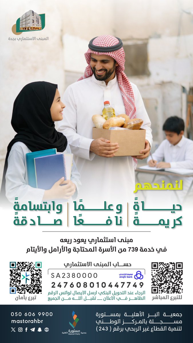 جمعية البر الأهلية بمستورة tweet media