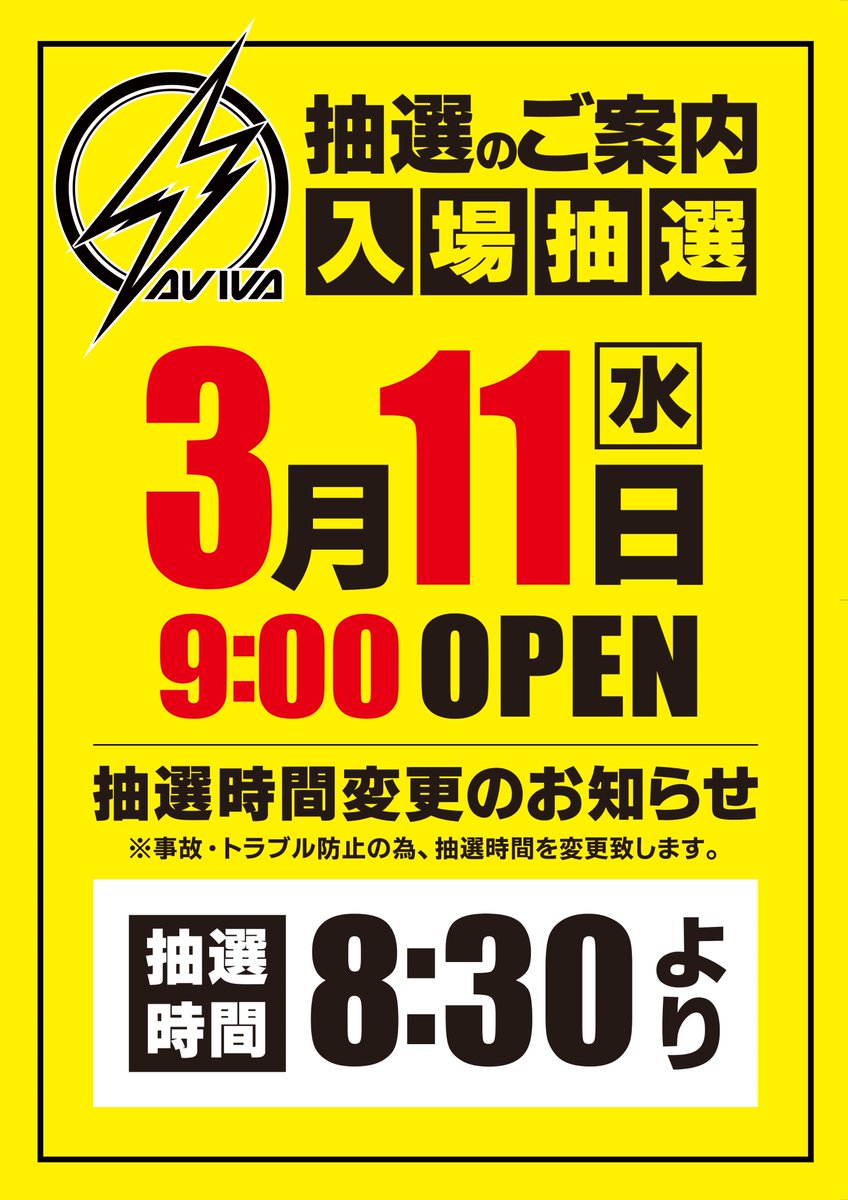 avivakk555's tweet photo. ⚡️明日は全店合同 #TOPoftheTOP の日！⚡️

外は温かくなってきたね～☺️
上大岡店は灼熱の熱気に包まれてるけどね！🔥
みんな明日も思いっきり楽しんじゃって～！！🥳

⚠️入場抽選は8:30から！⚠️
＃アビバ #上大岡 ＃パチンコ ＃スロット #全店合同 #コンプリート #出るかな https://t.co/NCmytnAjfh