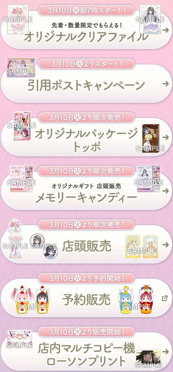 劇場版 魔法少女まどか☆マギカ＜#ワルプルギスの廻天＞』×ローソン
