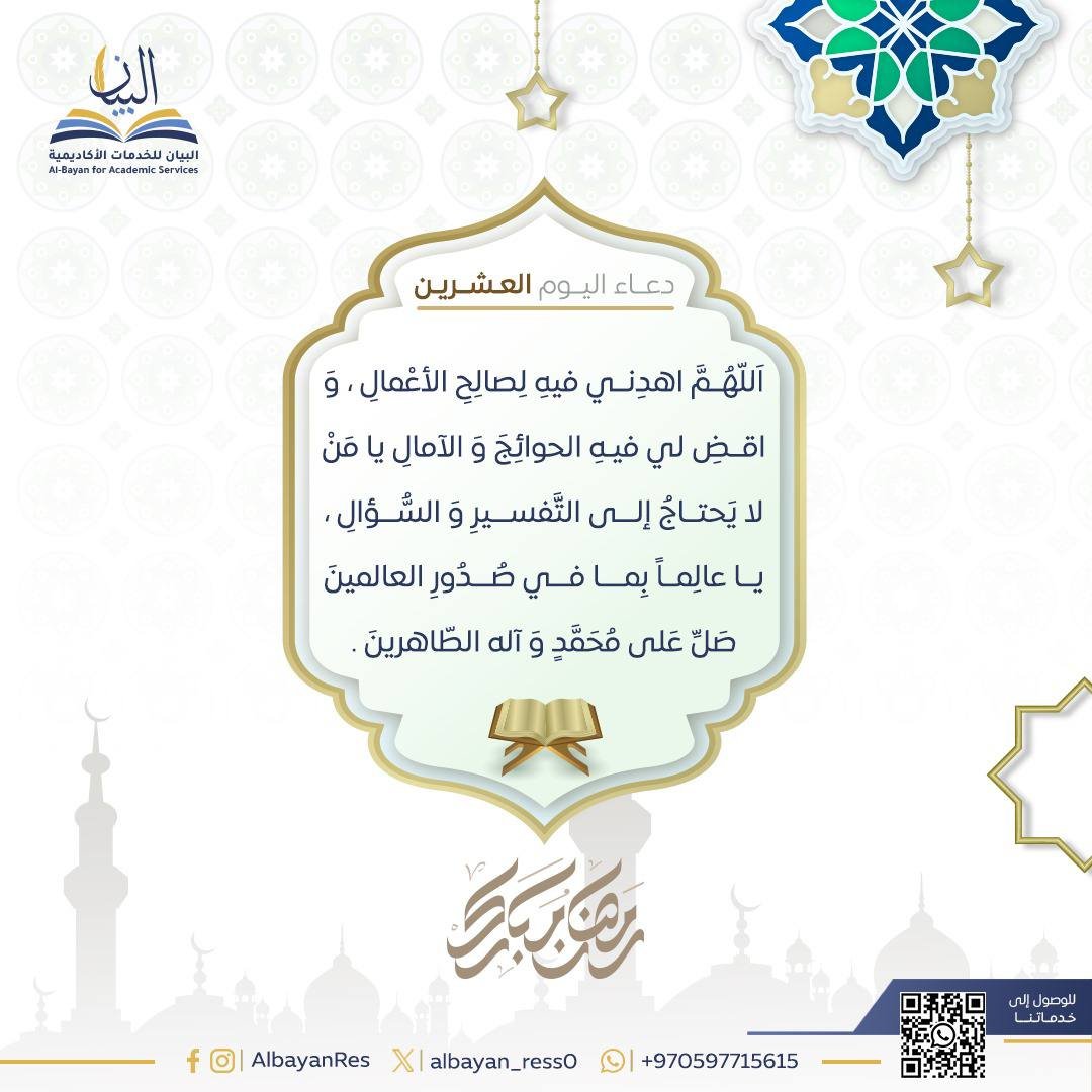 البيان للاستشارات الأكاديمية والبحثية tweet media