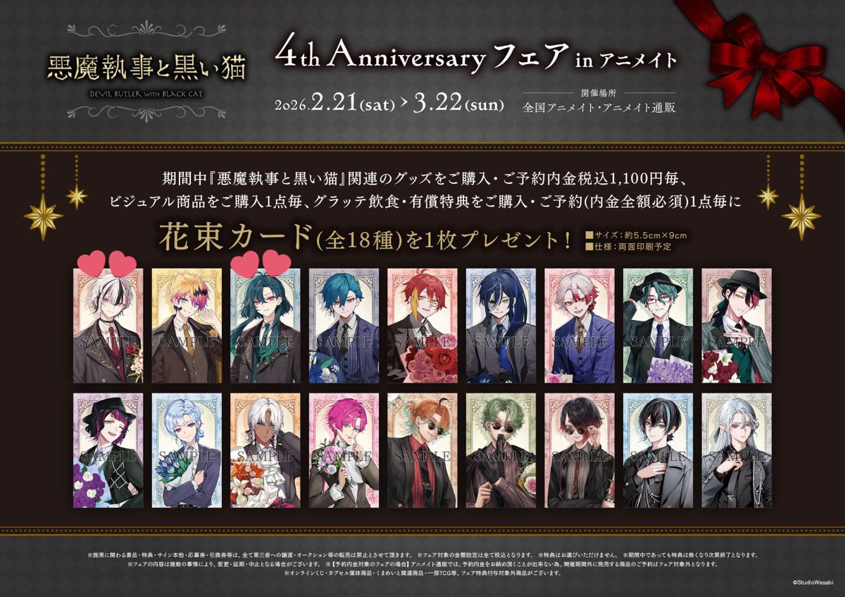 Stella_cigar's tweet photo. 【交換】あくねこ　悪魔執事と黒い猫　花束カード

譲）画像1〜3枚目
求）画像4枚目　バスティン優先です。

郵送交換希望です。
比率違い可能です。
お気軽にお声がけ下さいませ🙇‍♀️ https://t.co/PyzE13wafm