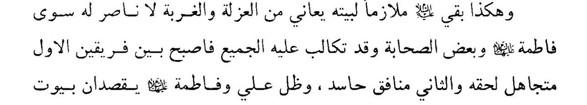 HAMANEY’İN SAHABE’YE BAKIŞI-I 

Özetle:
“(Hz. Ali’nin) Fatıma ve bazı sahabîler dışında yardımcısı yoktu. Herkes ona k…. gibi saldırmıştı. İki kesim arasında kalmıştı: Birincisi onun (hilafet konusundaki) hakkını bilmezden gelenler; ikincisi hasetçi münafıklar..” (el-Havâss