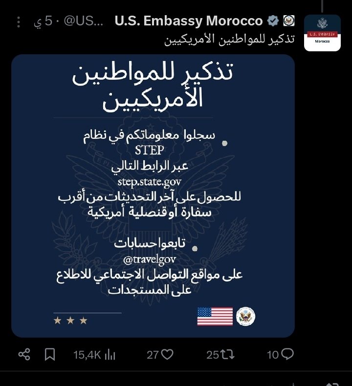 السفارة الأمريكية🇺🇲 في #المغرب🇲🇦 تصدر تحذيرات متكررة : للتسجيل في #STEP مؤخراً. التسجيل موصى به دائماً لكل المسافرين لتلقي تحديثات أمنية فورية بسبب التوترات الإقليمية والمخاطر الإرهابية العامة في المنطقة. المغرب مستوى 2: زيادة الحذر.