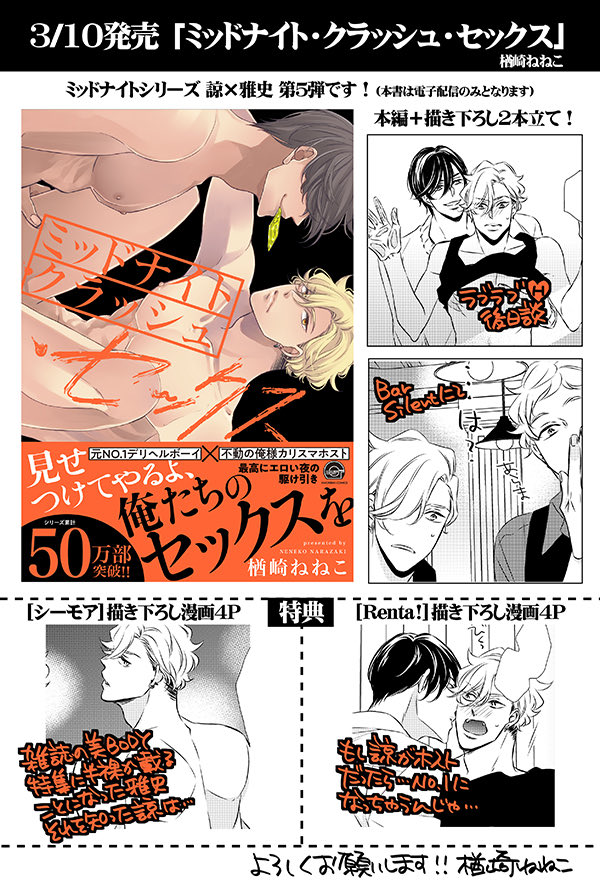 バタバタしてたら日付け変わってた!
ミッドナイト・クラッシュ・セックスと特典まとめ小冊子配信始まりました!
配信先とか今からまとめます 