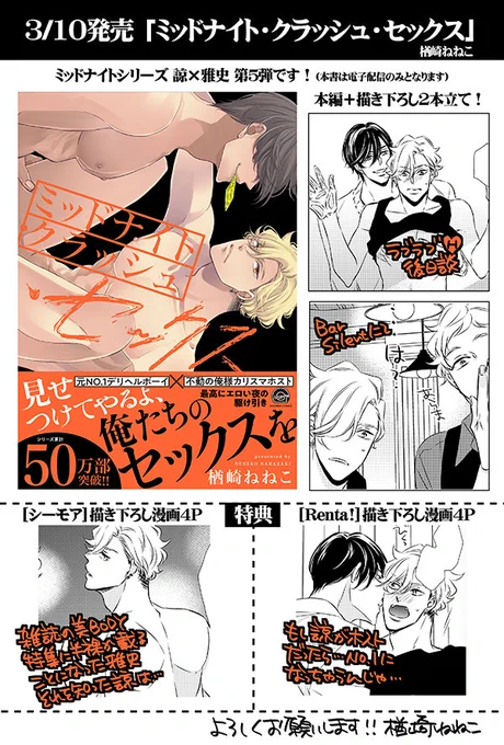 バタバタしてたら日付け変わってた!
ミッドナイト・クラッシュ・セックスと特典まとめ小冊子配信始まりました!
配信先とか今からまとめます 