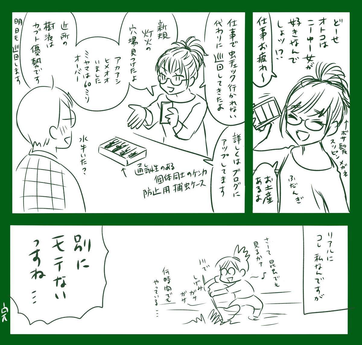 どうせ男子はこういう女が好きなんでしょ? 