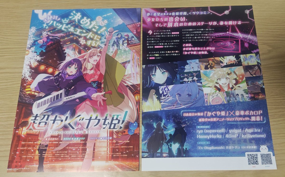 超かぐや姫！」のフライヤー貰って来ました！✨13日、3回目の映画観る