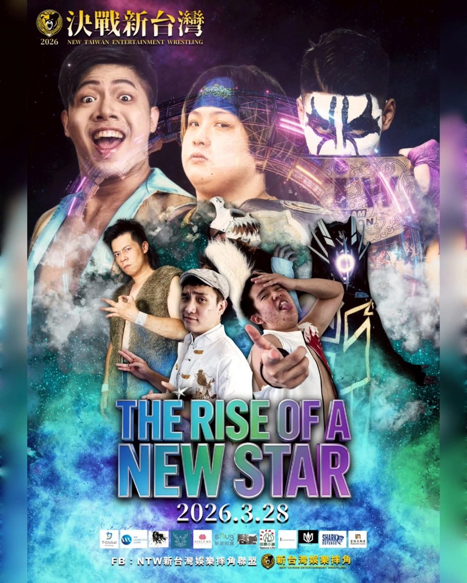 【決戰新台灣】THE RISE OF A NEW STAR

🔥 主辦單位｜ NTW新台灣娛樂摔角聯盟

《賽事日期》
2026／03／28（六）

《賽事時間》
13：30入場-14：00開場
*恢復13：30入場，請留意時間

《會場》
中壢道場 ：桃園市中壢區中豐北路一段516之1號