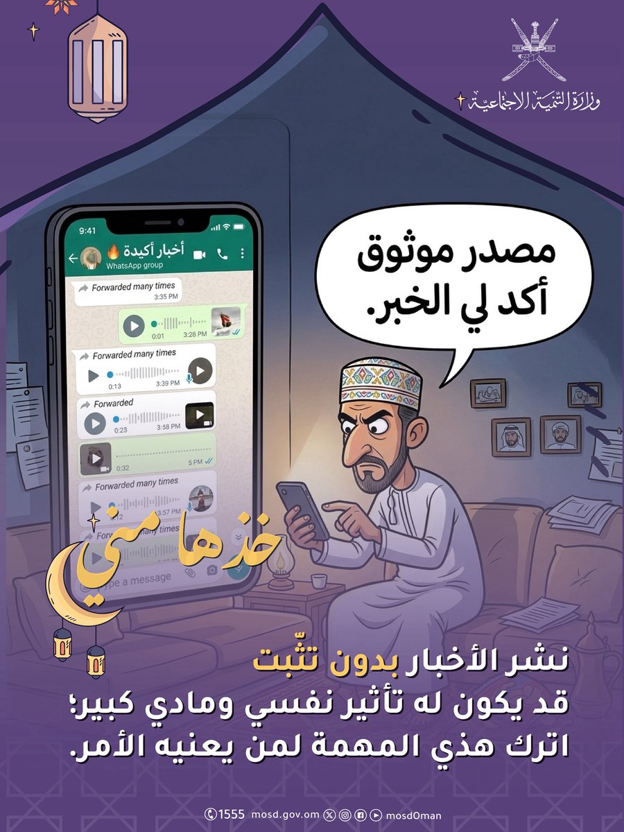 وزارة التنمية الاجتماعية tweet media