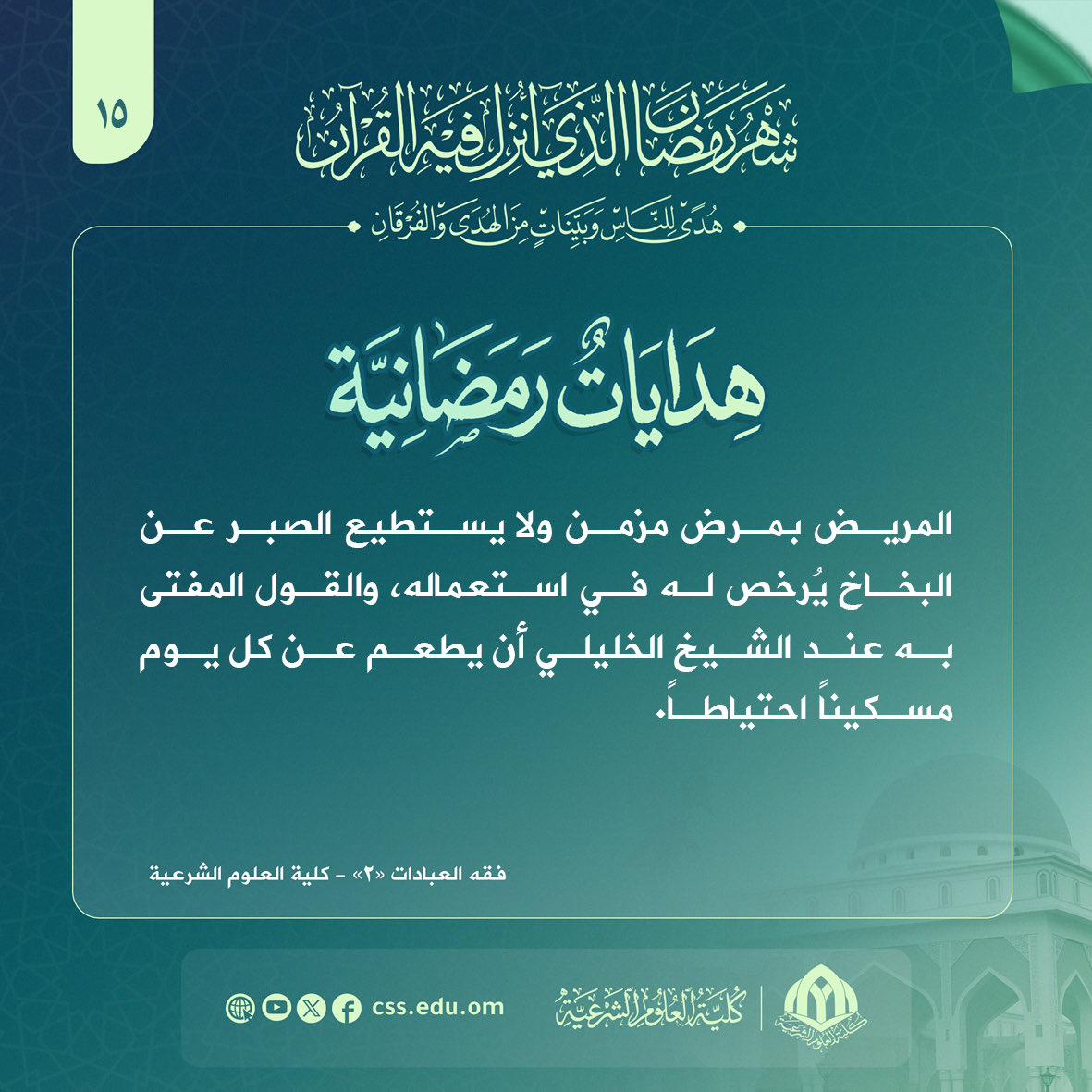 كلية العلوم الشرعية tweet media