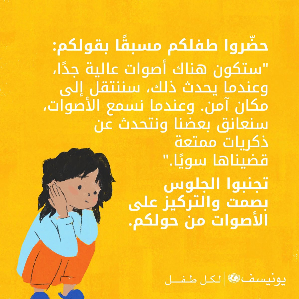 UNICEF Iraq - يونيسف العراق tweet media