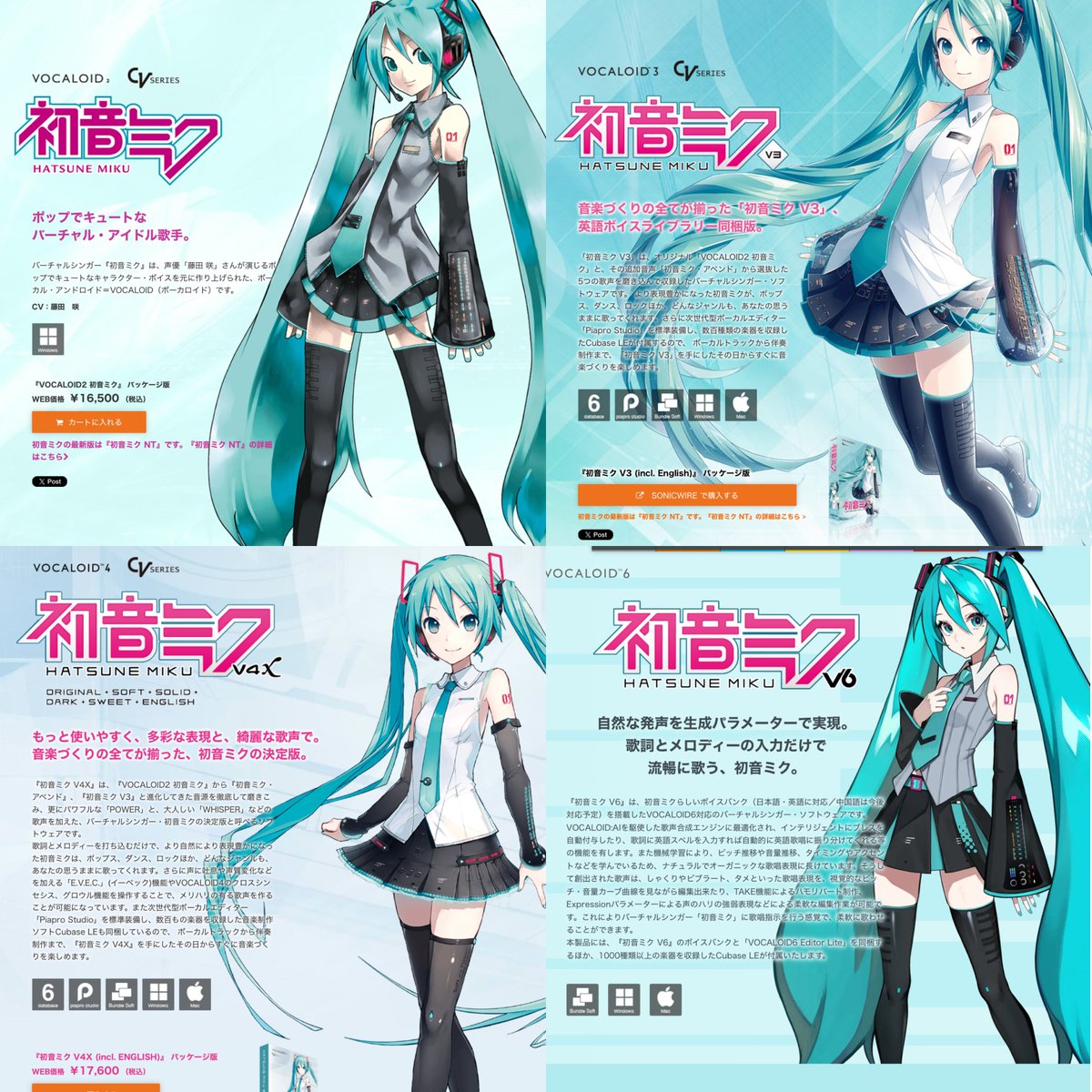 初音ミク～初音ミクV6
