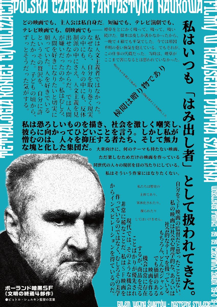ポーランド暗黒SF≪文明の終焉4部作≫ 𝟮𝟬𝟮𝟲.𝟮.𝟮𝟭- tweet media