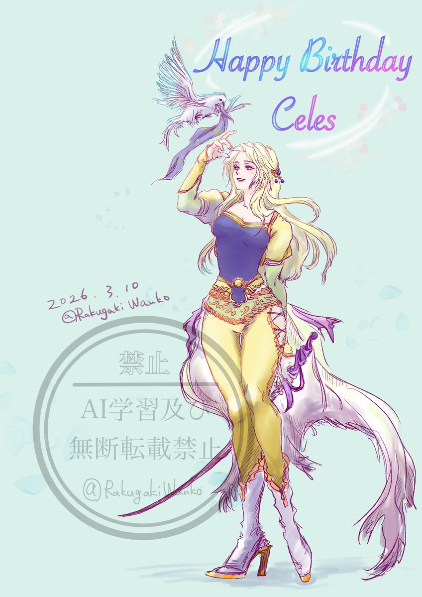 セリス、お誕生日おめでとう♥️
ずっと大好き💕
 #celes_birthday_2026