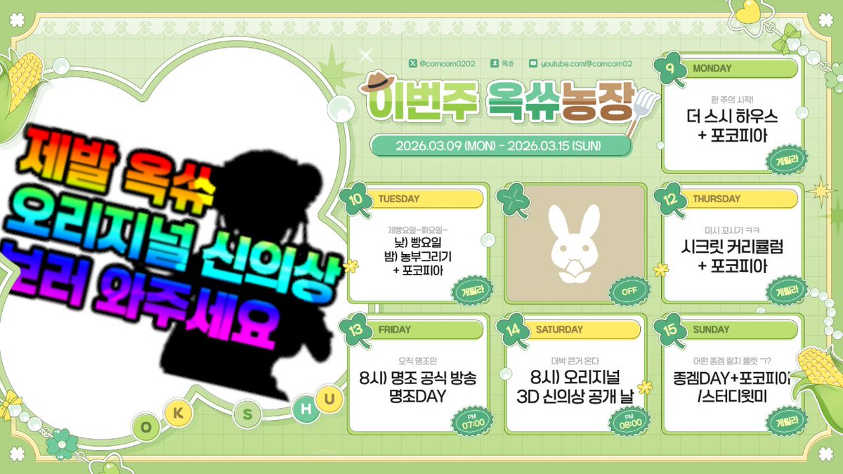 옥쓔🌽👨‍🌾 tweet media