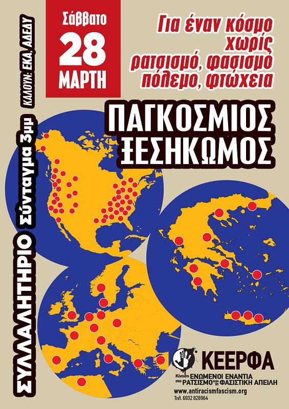 28 Μάρτη, παγκόσμιος ξεσηκωμός Για έναν κόσμο χωρίς ρατσισμό, φασισμό, πολέμους, φτώχεια. ΣΥΛΛΑΛΗΤΗΡΙΟ, ΣΥΝΤΑΓΜΑ 3ΜΜ antiracismfascism.org/index.php/3526…