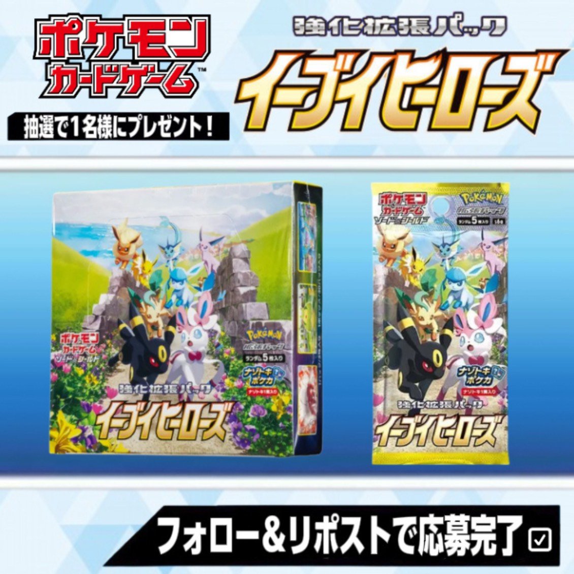 oripa_RUN's tweet photo. ／
リリース決定記念🎁
毎日プレゼント企画✨️
＼

イーブイヒーローズ 
パック 抽選でプレゼントします🎁

✅応募はこちら
・当アカウントをフォロー
・本投稿をいいね ＆ リポスト

引用/リプライの中から抽選で10,000PTをプレゼントします🎁

✅締切
3月31日23時まで🫶 https://t.co/2arrtd2bbX