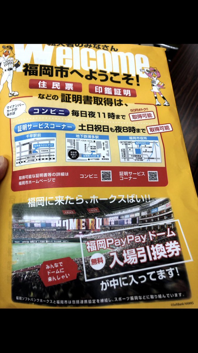 tackagi_social's tweet photo. これ無料入場引換券の原資は税金？
ならプロ野球はJリーグ以上の税リーグじゃないか https://t.co/OKyWtN1l47