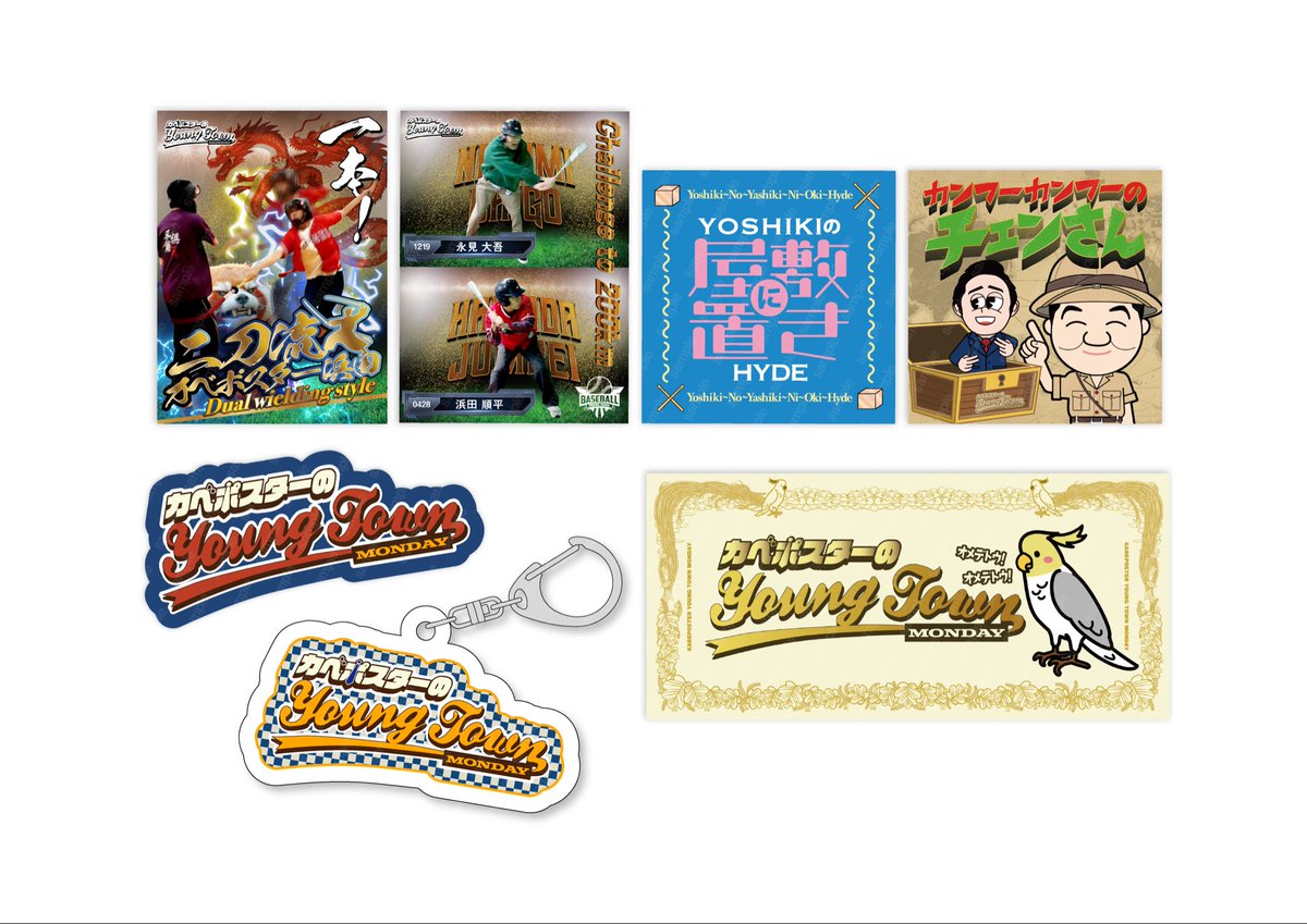 ✧𝐅𝐥𝐲𝐞𝐫𝐝𝐞𝐬𝐢𝐠𝐧✧
⋰⋱ ⋰⋱ ⋰⋱ ⋰ ⋱ 

カベポスターの
MBSヤングタウン卒業公演
〖確かにお前の言う通り今までありギントン〗
 
フライヤーデザイン
させて頂きました📻⚡️

🤝🔥

🕳️ᝰ✍︎ 𓆑𓆑
✧〰️〰️〰️〰️✧

#カベポスター さん
#カベポヤンタン
#ありギントン