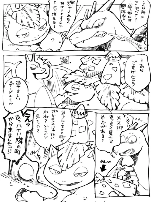 ぽこあ情報見て大人のお姉さん口調なフシギバナ欲しい〜と思って落書きしたはずがリザバナ漫画になっちまった(ぽこあ一ミリも関係無い) 