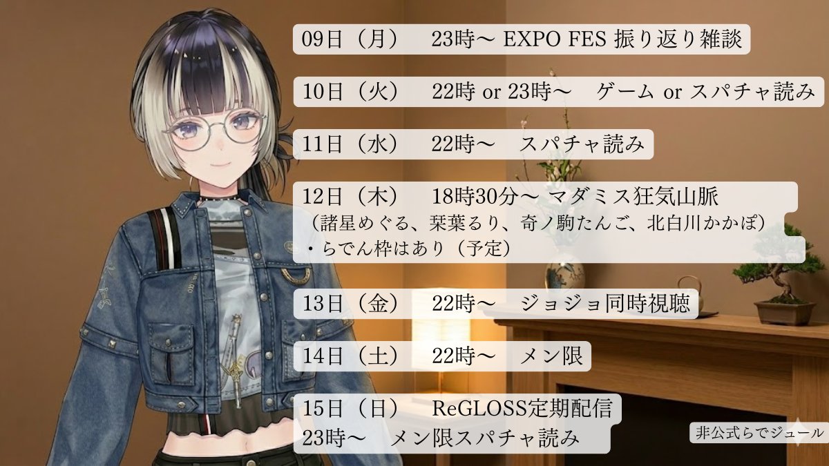 今週のらでんさん📝

#らでん記