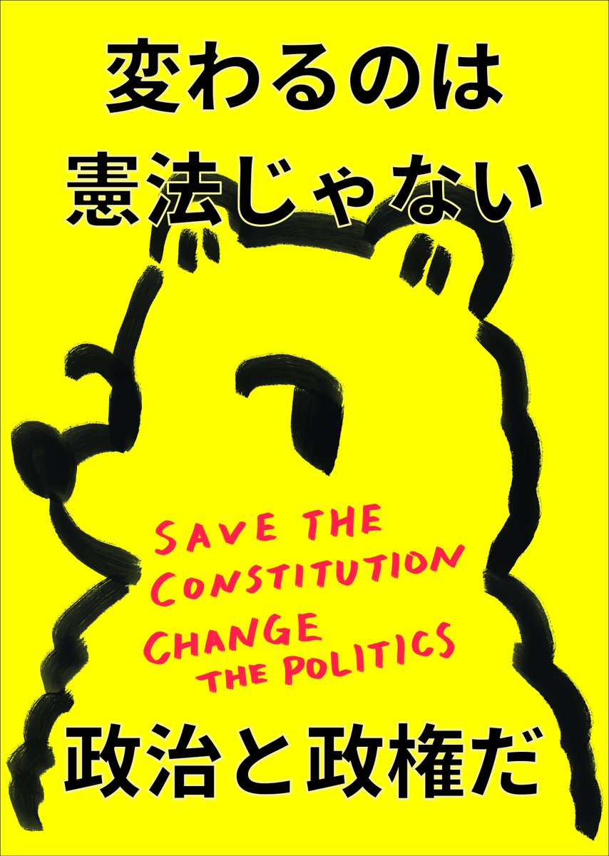 andmariobooks's tweet photo. デモ用プラカード、新たに2種類作りました。ネットプリントにあげています。コンビニ印刷でお使いください📯 3月10日、私も参加します!　変わるのは政治。

🐻①「変わるのは憲法じゃない 政治と政権だ」
セブン:79685001
ファミマ,ローソン等: H84MAZUDD4

🐻②「NO WAR - WE WON'T SHUT UP!（私たちは黙らない）」
セブン:43181649
ファミマ,ローソン等:H84MAZUDD4 （①と同じ）

＊著作権は放棄しておりません。改変不可でお願いします。趣旨に賛同される場合、プラカードや、ご自身の店頭等へのポスターとしてお使いください。