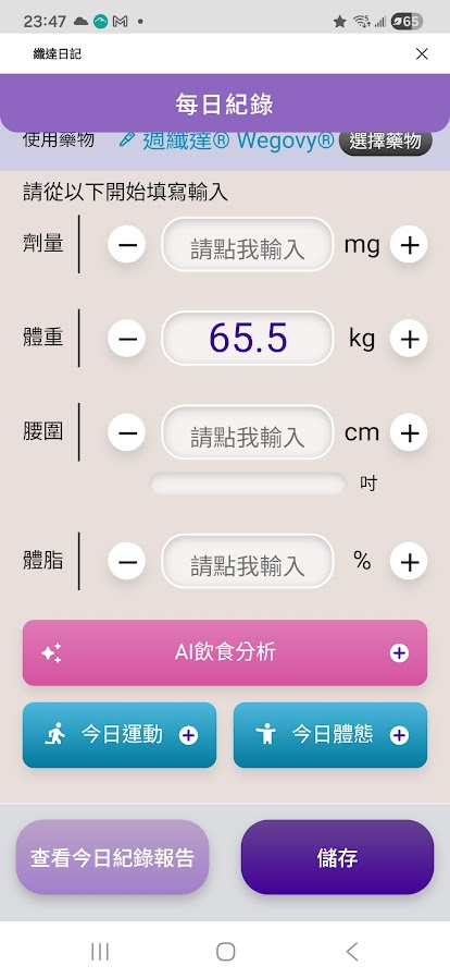 幫廣告 "纖達日記" app，這是週纖達(諾和諾德)官方出的 app，可以記錄體重，集點換贈品，真人衛教師，AI 飲食熱量判讀，但是管滿嚴的，要有診所端的邀請才能使用。