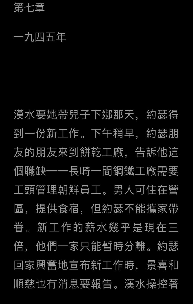 最近在看韩裔作家写的小说柏青哥，真的好好看，现在看到这个片段，开始担心起里面的人物了😨