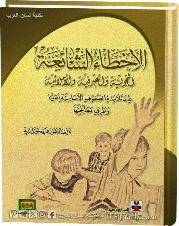مكتبة لسان العرب tweet media