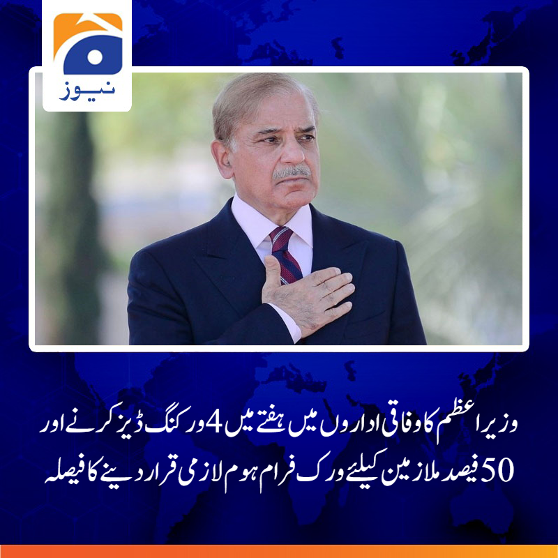 Geo News Urdu tweet media