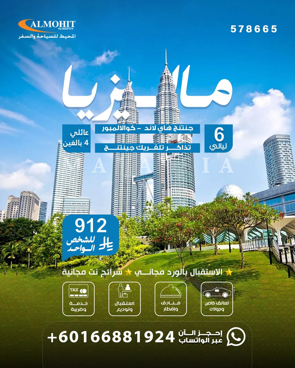 sydrt542's tweet photo. عروض ماليزيا للعوائل ✈ 
جنتنج هايلاند  
كوالالمبور 
Kuala Lumpur Malaysia 🇲🇾 

#كوميدي_تانا 
#درب_المملكه https://t.co/5pOuDiBXiI