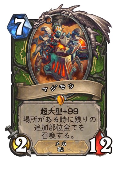 urza0029's tweet photo. @JimonHitori @Hearthstone_jp ネタ枠と見せかけてガチだと思う https://t.co/2jMUx28cH9