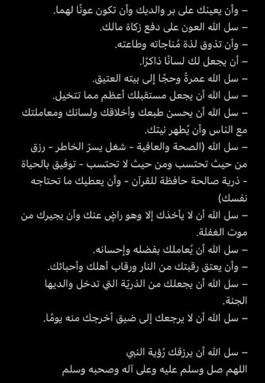 fooiit__q16's tweet photo. #ليلة_٢١ 
هناك شيء نحن ننساه في العشر الاواخر أننا دائما ندعو لأمور دنيوية (بيت وسيارة وزواج والخ)وننسى أمور أهم بكثير وما تكون في بالنا وهي أهم وأنفع  لآخرتنا  لذلك أحببت أن أجمعها وسجلوهم عندكم عسى أن يستفيد منها أحد لا تذهب هاذي الايام العظيمه على الدنيا وتخرج منه خالي الوفاض https://t.co/SyvXesjO8o