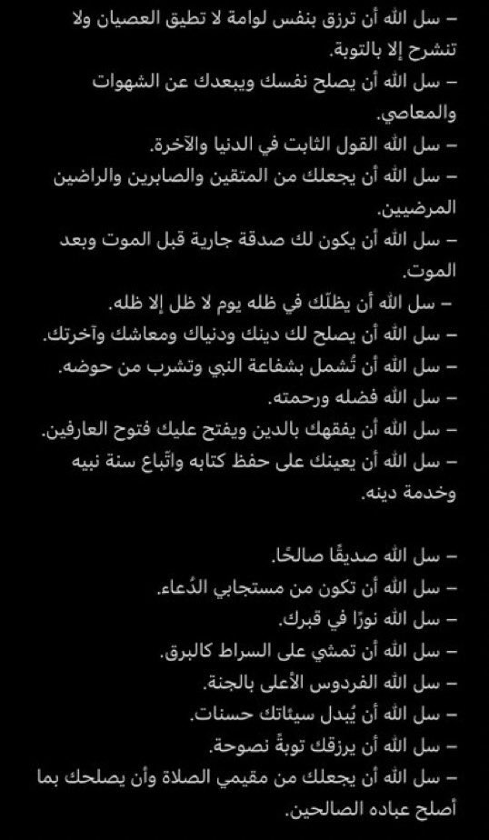 fooiit__q16's tweet photo. #ليلة_٢١ 
هناك شيء نحن ننساه في العشر الاواخر أننا دائما ندعو لأمور دنيوية (بيت وسيارة وزواج والخ)وننسى أمور أهم بكثير وما تكون في بالنا وهي أهم وأنفع  لآخرتنا  لذلك أحببت أن أجمعها وسجلوهم عندكم عسى أن يستفيد منها أحد لا تذهب هاذي الايام العظيمه على الدنيا وتخرج منه خالي الوفاض https://t.co/SyvXesjO8o