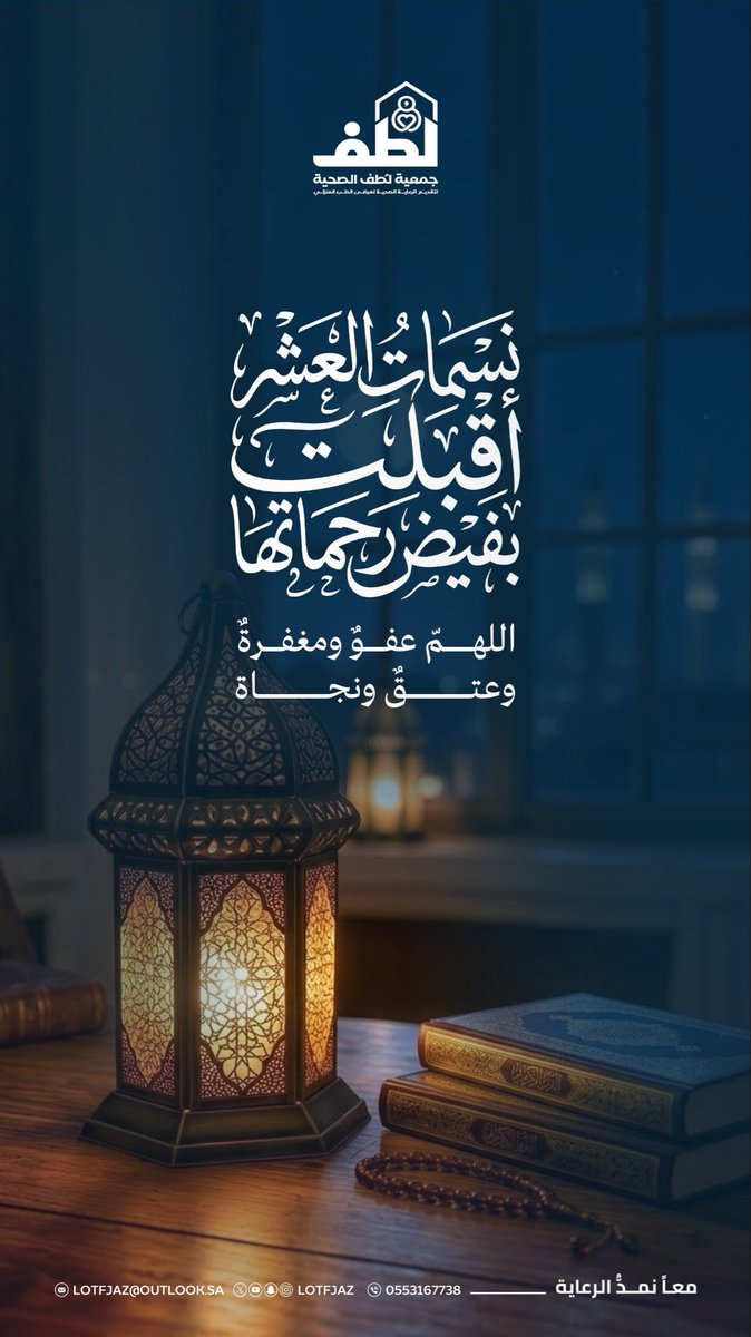 جمعية لطف الصحية tweet media