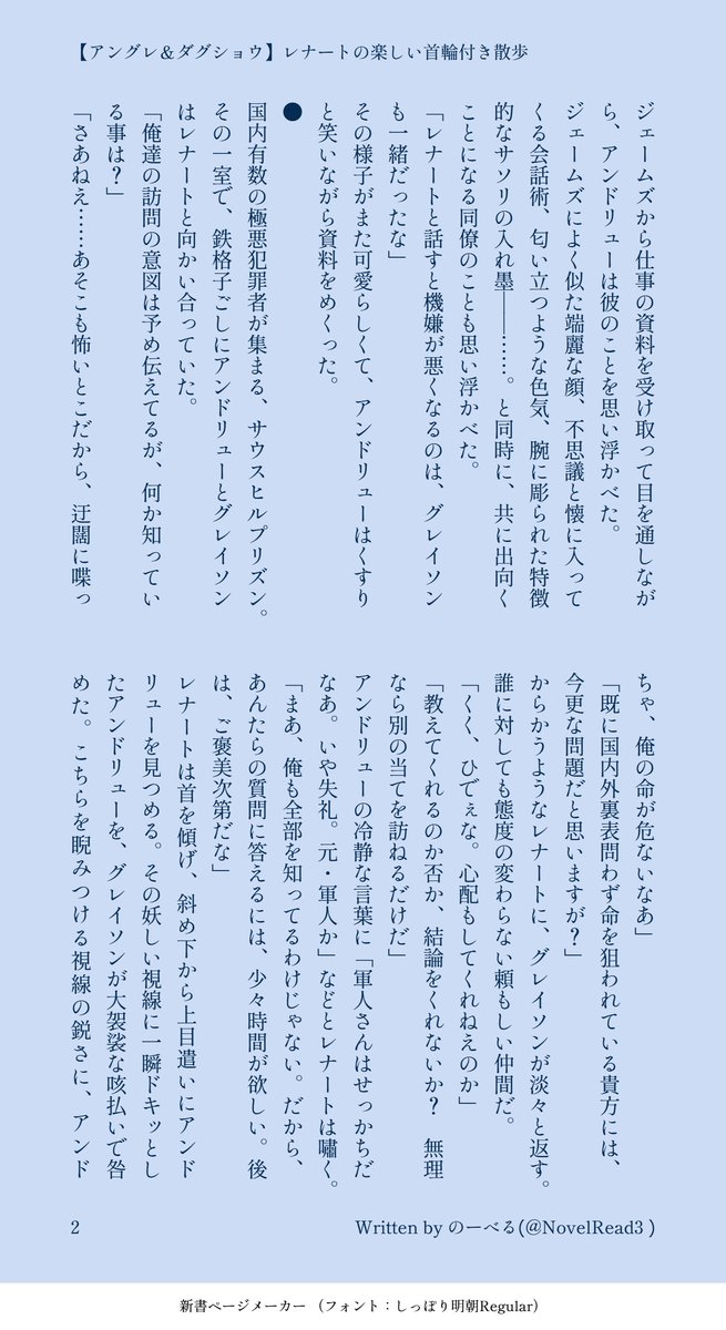 #3月10日は臣十の日

今回は秋10MWWと秋８SHPのクロスオーバー❣️✨
どっちもアメリカンな世界観だからイケると思ったけど、予想以上に相性良くて気付いたら長くなっちゃった😅

MWW事件後、アングレがレナートの付き添いでダグショウと出会う話(1/3)
※妄想を大幅捏造
※何でも許せる人向け