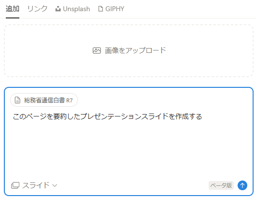 shotama_ts's tweet photo. AIスライド機能がやっと我が社のNotionにも来た。
表に出せるものお試しで去年総務省の通信白書の輪読会()を社内でやったときのページにて。(モデルはやはりG社のやつかな） https://t.co/9E5XxjaxL9