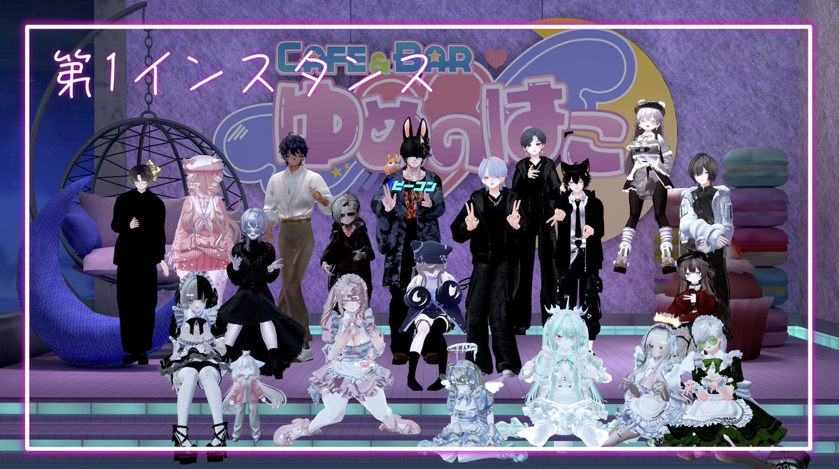 コンセプトカフェ♥ʚゆめのはこ𐑂 tweet media